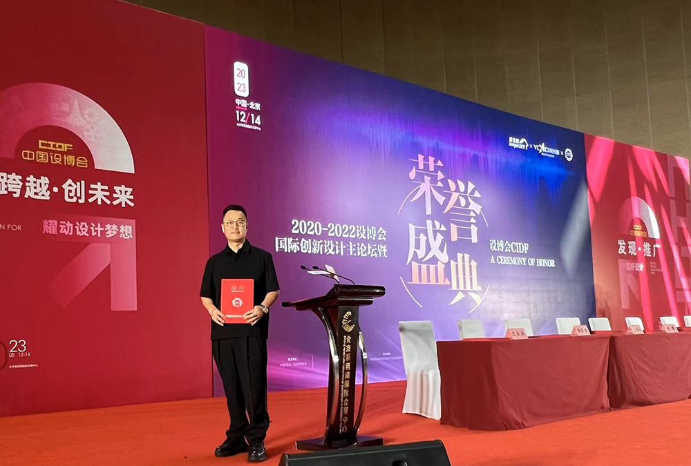 【喜報】恭喜我司設計師斬獲2022第十八屆中國國際設博會大獎！